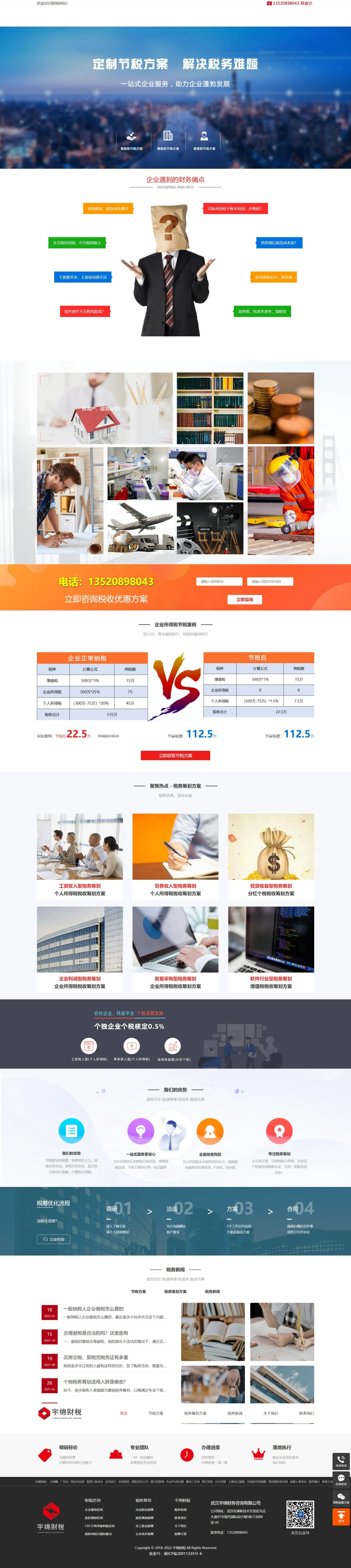 宇綿財稅企業(yè)網(wǎng)站建設(shè)