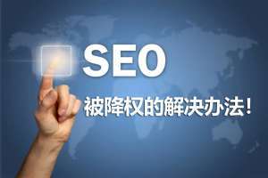 企業網站SEO優化使企業產品獲得大量曝光和高品質詢問